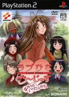 Love Hina Gorgeous - Chiratto Happening!! (Japan) box cover front